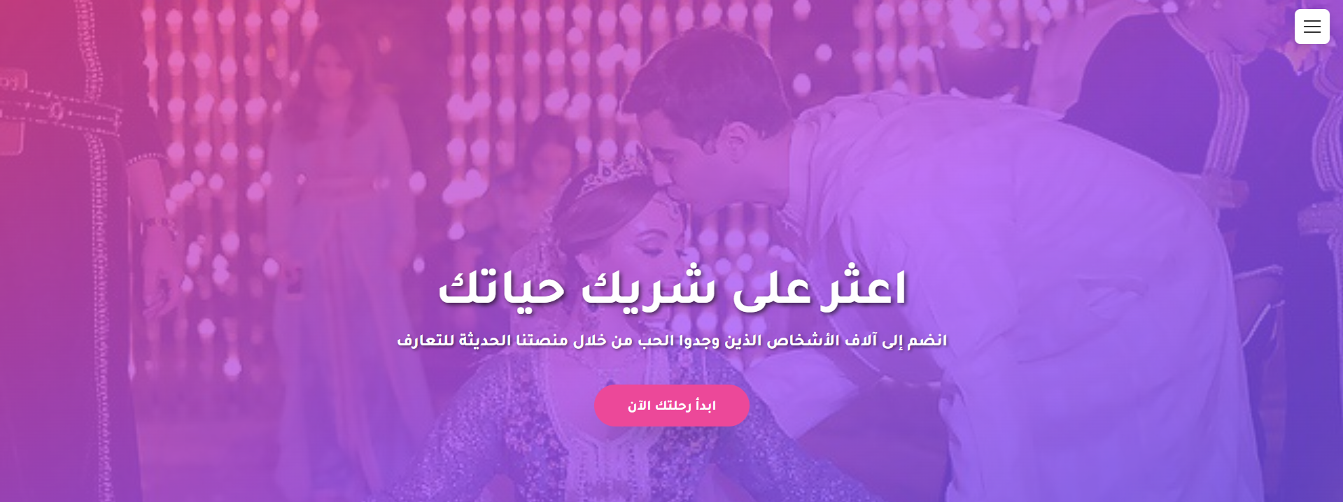 Morocco's Leading Islamic Marriage Platform for Serious Relationships — Location