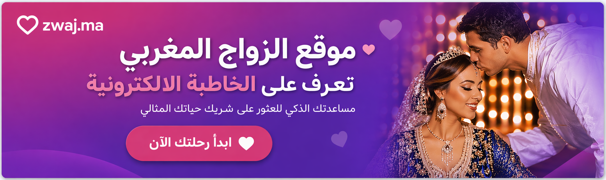 Morocco's Leading Islamic Marriage Platform for Serious Relationships — Inside